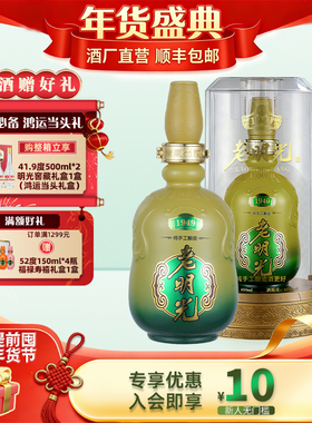 【官方直发】老明光1949 建厂纪念酒 亚克力包装41度浓香型白酒