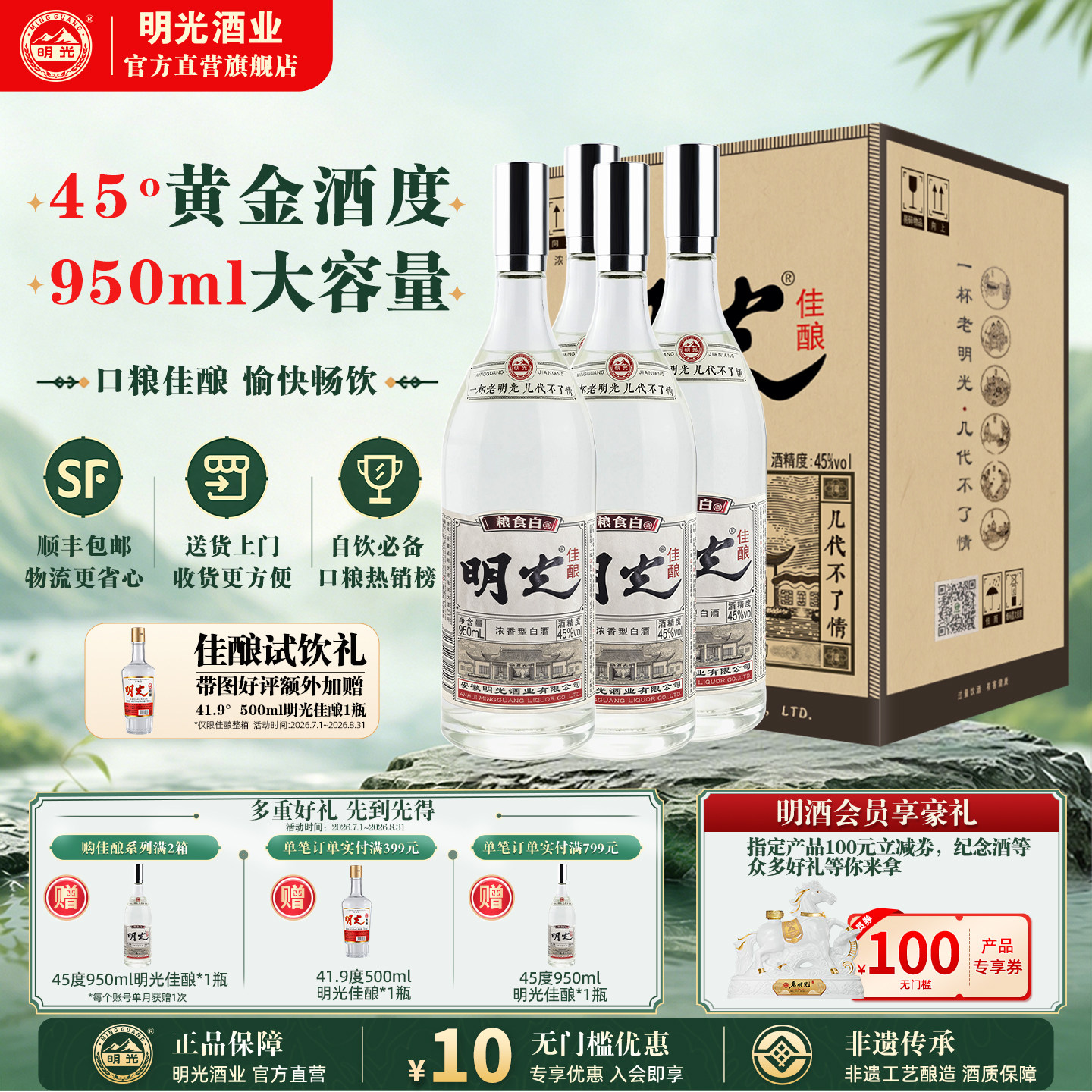【官方直发】老明光45度950ml 明光佳酿 纯粮固态江淮 浓香型白酒