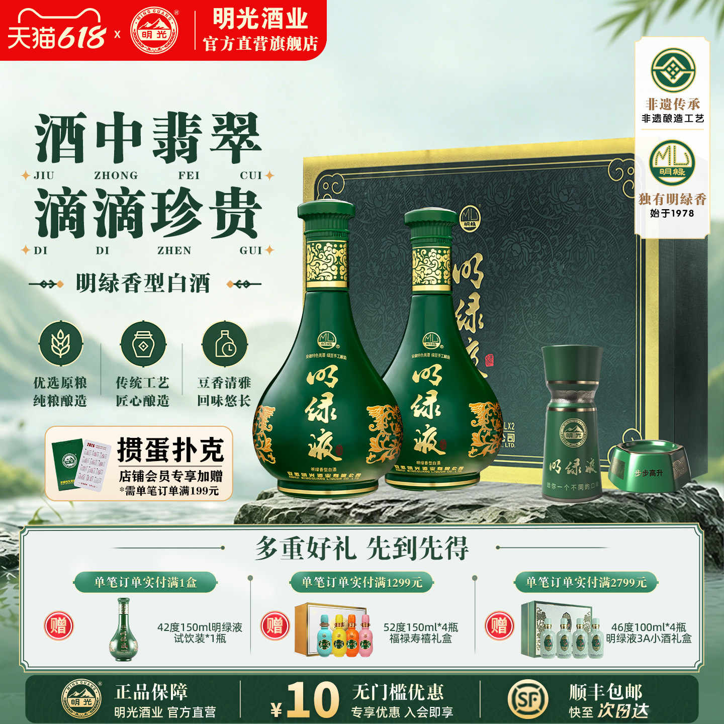 【官方直发】42度450ml*2瓶装 明绿液礼盒 纯粮固态 送礼白酒礼盒