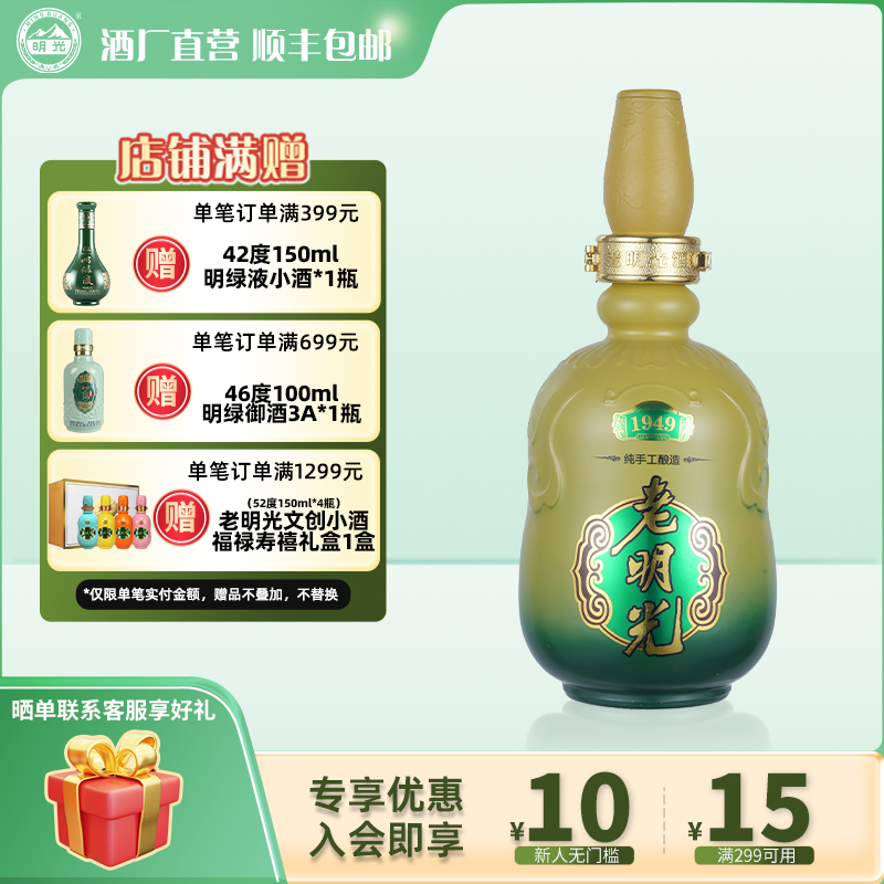 【酒厂直营】老明光1949 亚克力包装 41度450ml浓香型白酒