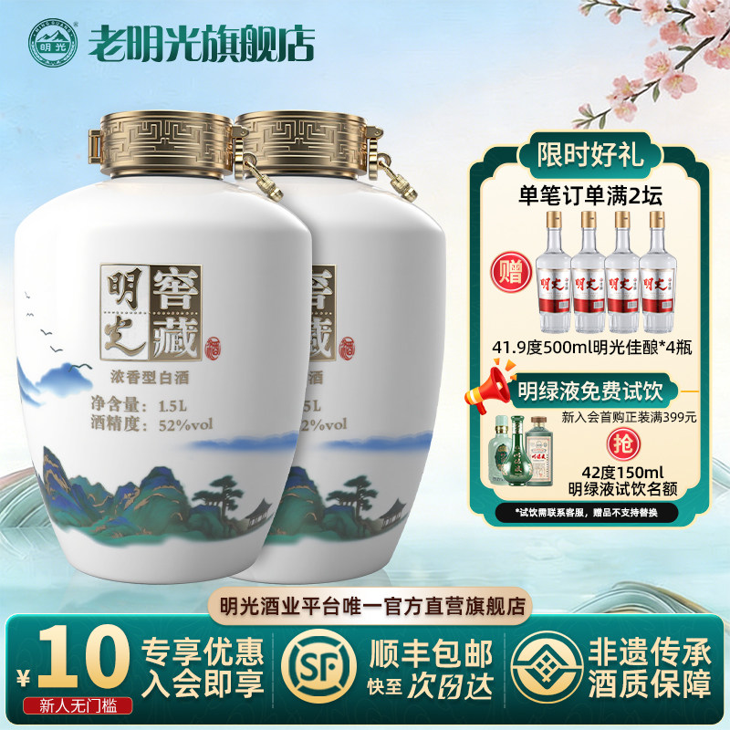 【酒厂直营】明光窖藏大坛52度1500ml纯粮固态酿造送礼坛装白酒