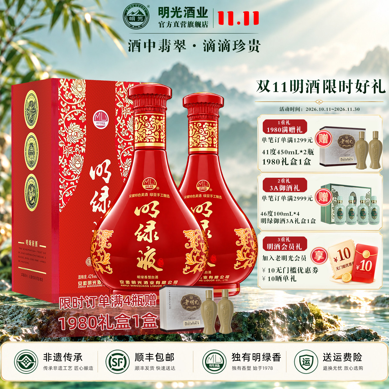 明绿液贺岁版 官方直发 42度450ml 明绿香型白酒 婚宴送礼 白酒