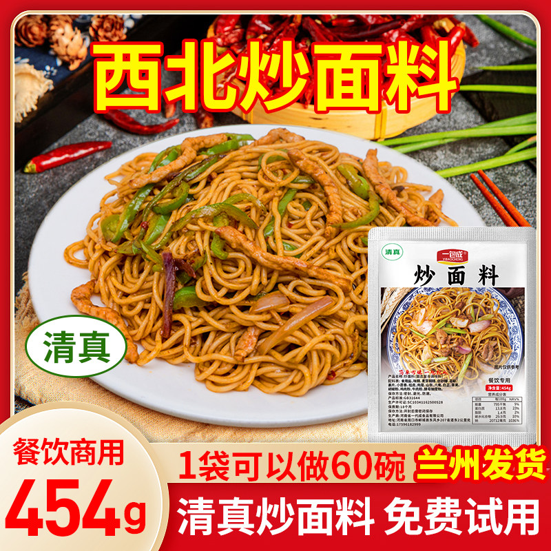 西北炒面料袋装兰州清真正宗