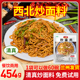 正宗清真兰州炒拉条调味料甘肃炒面料炒米粉调料西北特色餐饮商用