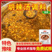 胡辣汤料商用正宗河南特产胡辣汤散料包家用漯河早餐店同款 复合料
