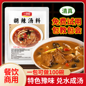 正宗清真河南胡辣汤料专用料逍遥镇特产早餐食堂餐饮速食调料商用