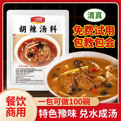 胡辣汤餐饮同款正宗清真河南特产