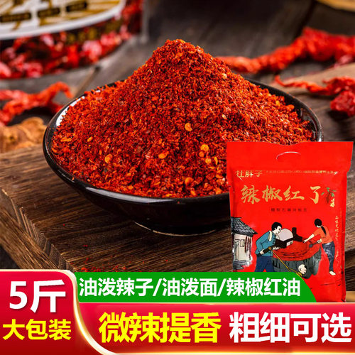 杜胖子陕西秦椒辣椒面2.5kg精制石碾中粗油泼辣子火锅烧烤油泼面