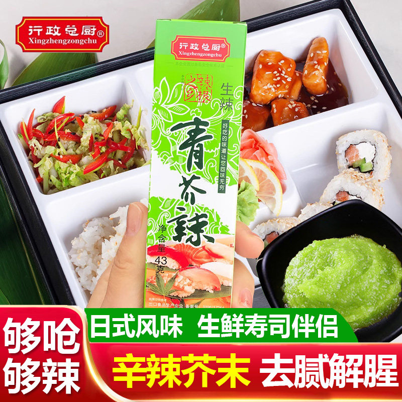 行政总厨 芥末酱青芥辣调味酱青芥末膏寿司酱油海鲜刺身日韩料理 - 实物图