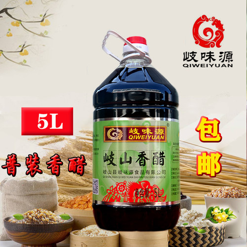 岐味源香醋5L岐山香醋炒菜凉拌点蘸纯粮酿造无勾兑臊子面凉皮