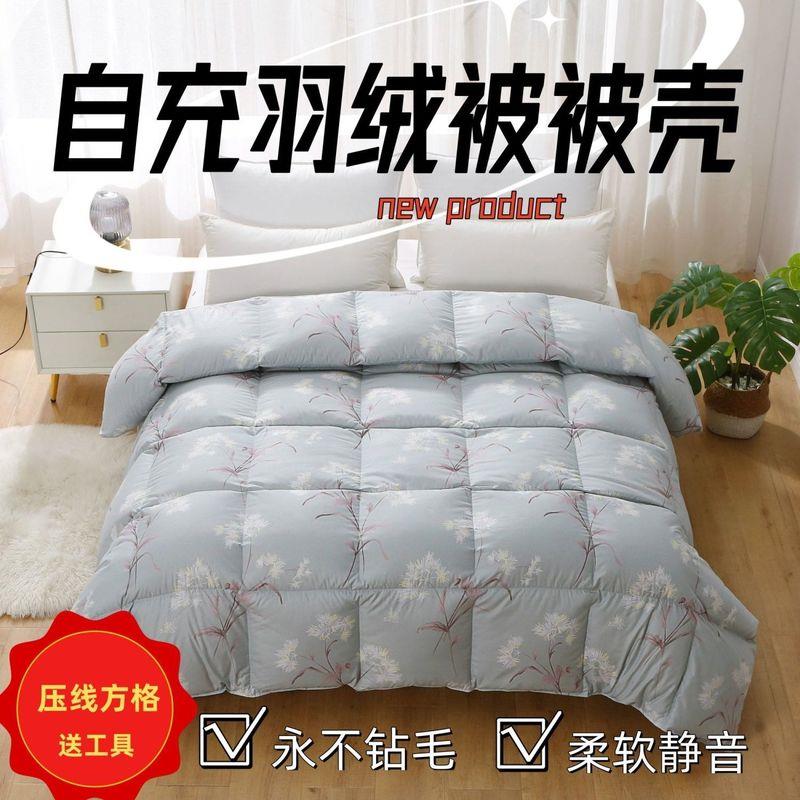 羽绒被壳皮自充自制羽绒被壳做羽绒被的被壳羽绒填充被套防钻高密
