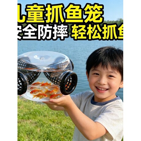 新型亲子儿童抓鱼瓶大号捕鱼神器全透明捞小鱼网捕抓倒须鱼笼虾笼