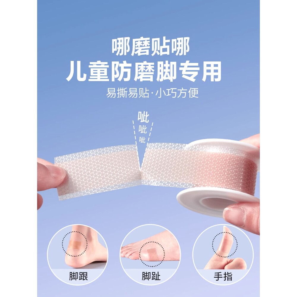 儿童防磨脚专用女隐形透明脚趾后脚跟防磨贴护脚趾足贴舒适防磨卷