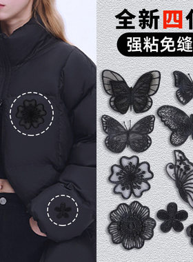 黑色补丁贴羽绒服布贴强力自粘免缝破洞修补贴高级感刺绣蝴蝶布贴