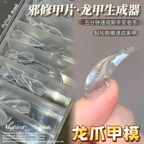 龙爪甲模敖闰裂空爪美甲专用甲模辣妹超长超夸张免纸托穿戴指甲片