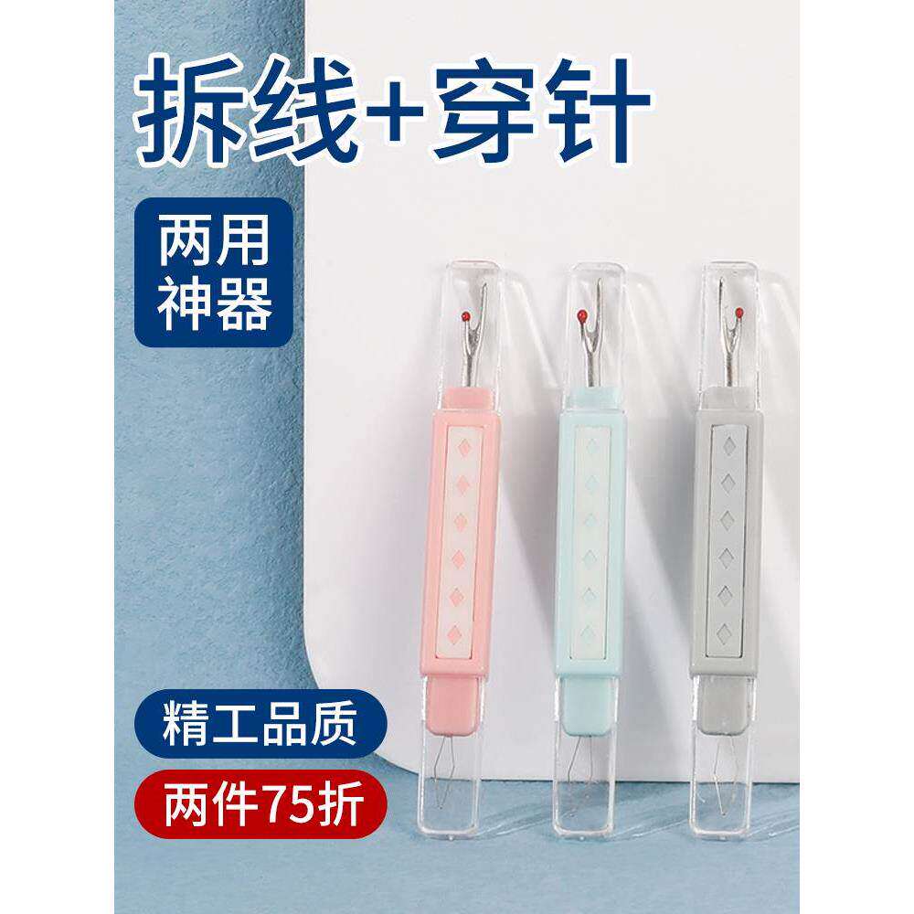 穿线神器裁缝专用工具套装拆线刀穿针老年人万能开扣眼拆衣服标签