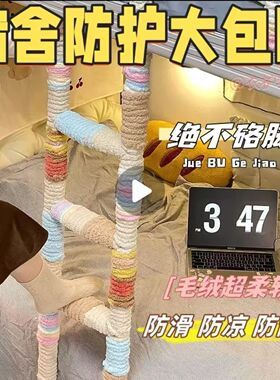 学生宿舍楼梯防滑垫上下铺梯子爬梯脚踏毛绒围栏防撞防冻脚踩脚垫