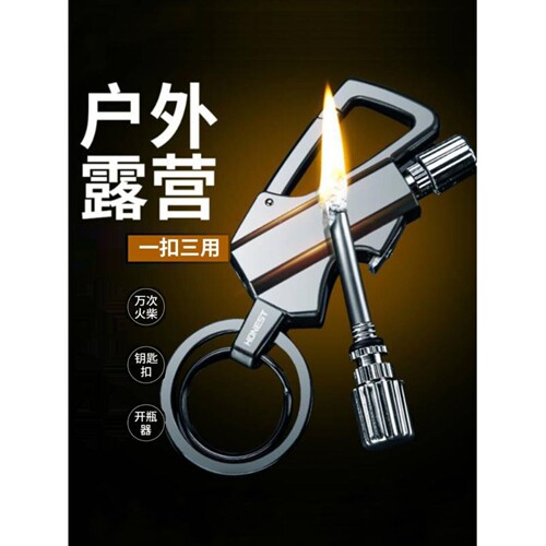多功能汽车钥匙扣男士打火柴开瓶器啤酒户外车钥匙链高级感钥匙圈