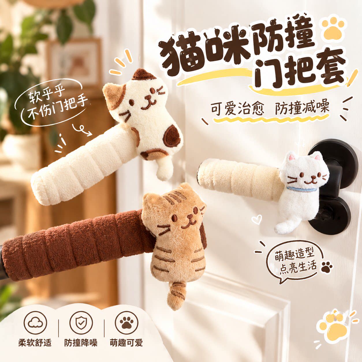 卡通猫咪门把手保护套家用房门防撞静音门把套儿童房防冰手拉手套
