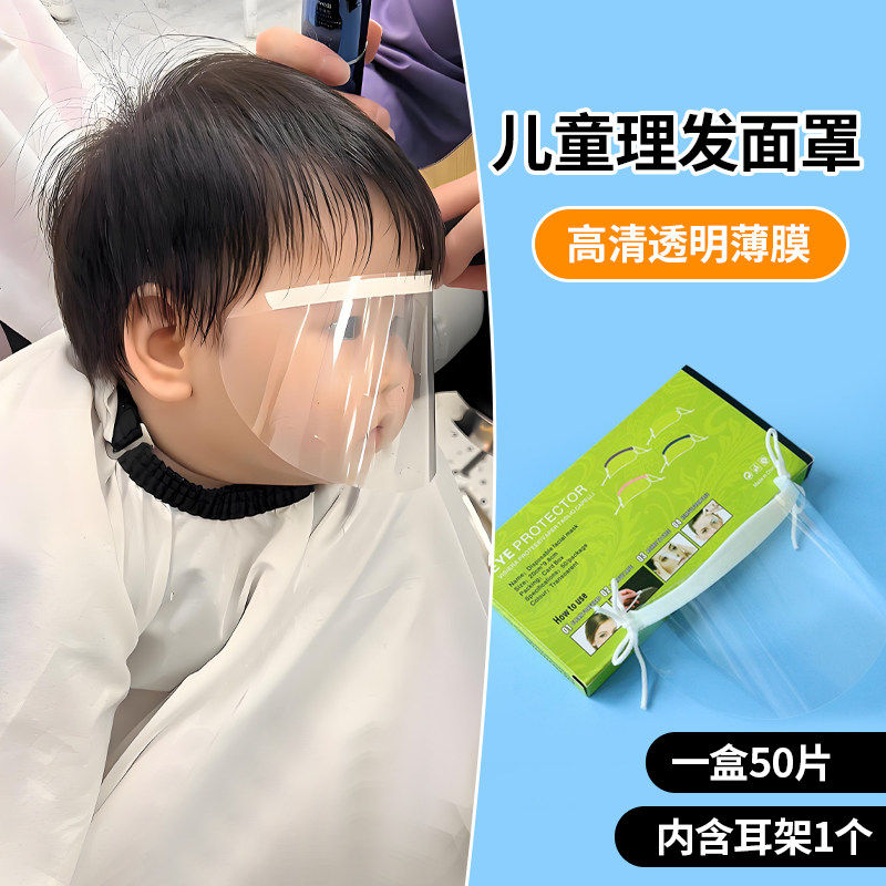 儿童理发面罩剪刘海神器小孩婴儿剃头剪头发一次性防碎发护脸挡板