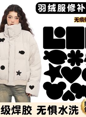 羽绒服补丁贴纸衣物修补贴装饰贴百搭贴布防水魔术贴黑色免缝贴片