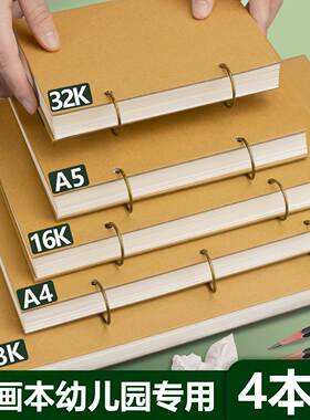 A4绘画本32k幼儿园表征本游戏故事记录本16k加厚儿童美术手绘本8k