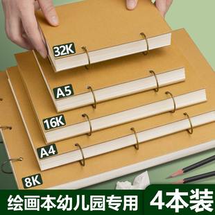 A4绘画本32k幼儿园表征本游戏故事记录本16k加厚儿童美术手绘本8k