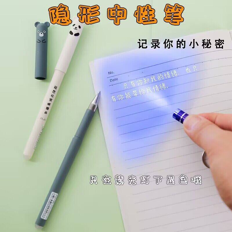 隐形笔写字无色透明标记日记表白荧光网红蓝光笔紫外线灯隐字