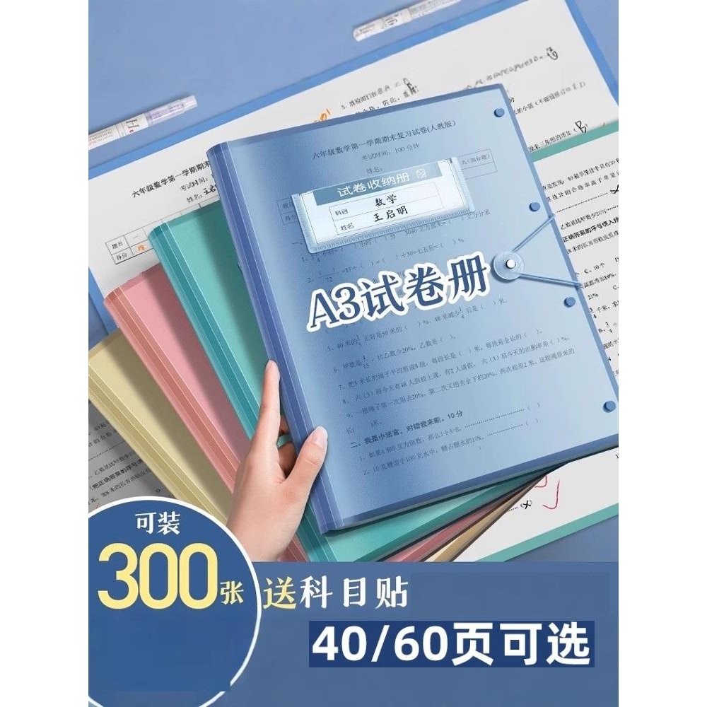 A3试卷收纳袋高中生大容量整理放装卷子的资料册考卷试卷夹分类夹