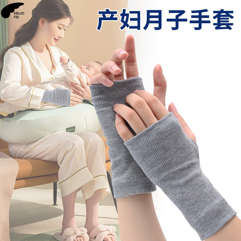 薄款孕妇产妇坐月子抱娃专用护腕女关节保暖袖套防寒遮疤手套冬天