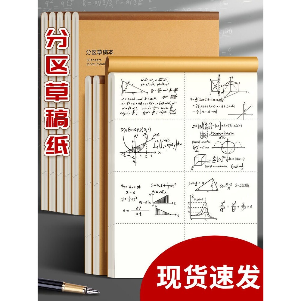 草稿纸初中生专用加厚草稿本护眼计算纸分区草稿纸中小学生专用a4