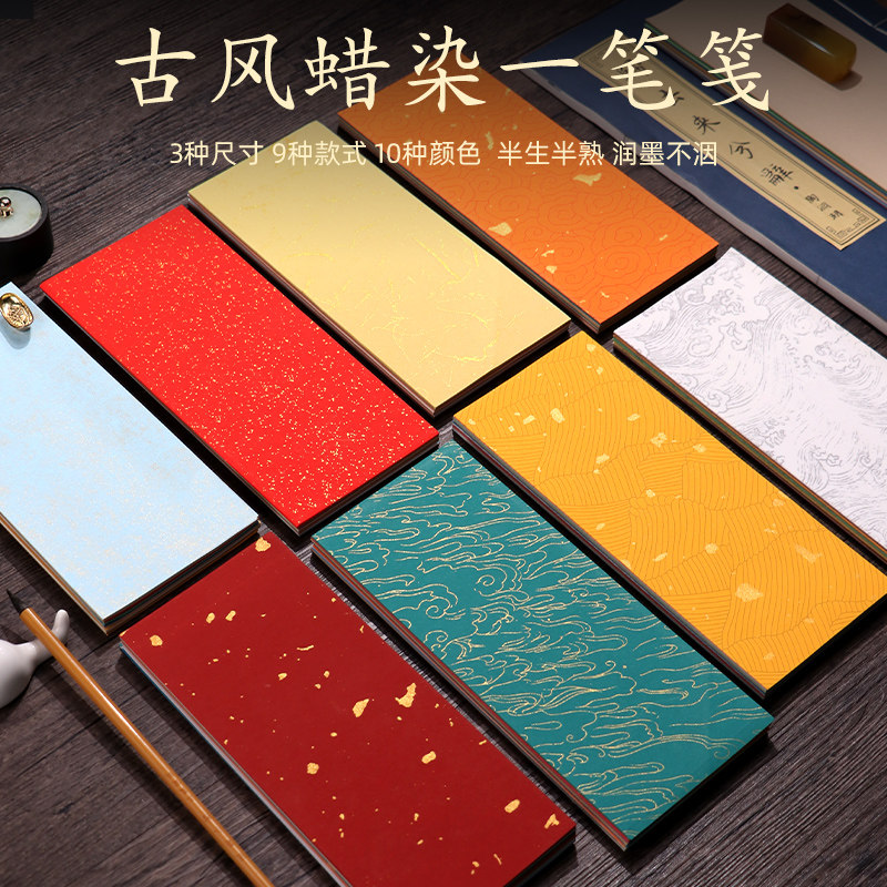 空白100张彩色蜡染宣纸鎏金洒金小楷临摹纸一笔笺古风文创diy手机