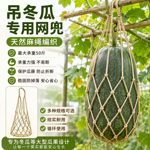 吊冬瓜专用网兜网袋家用阳台种菜吊瓜网兜冬瓜南瓜葫芦承重托果袋
