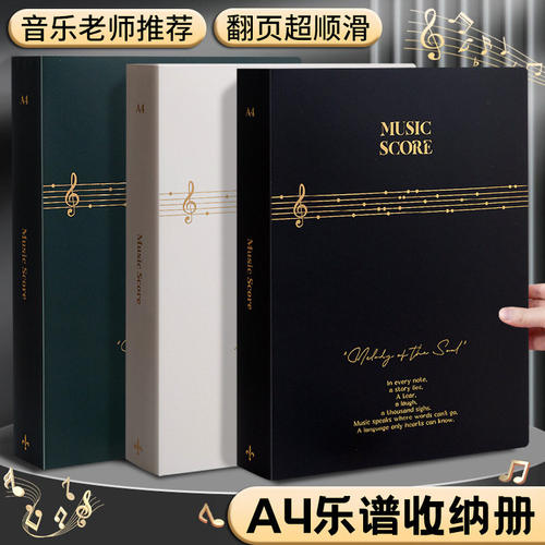 谱夹黑色a4乐谱夹竖式插页式不反光资料册高颜值收纳册学生琴谱夹