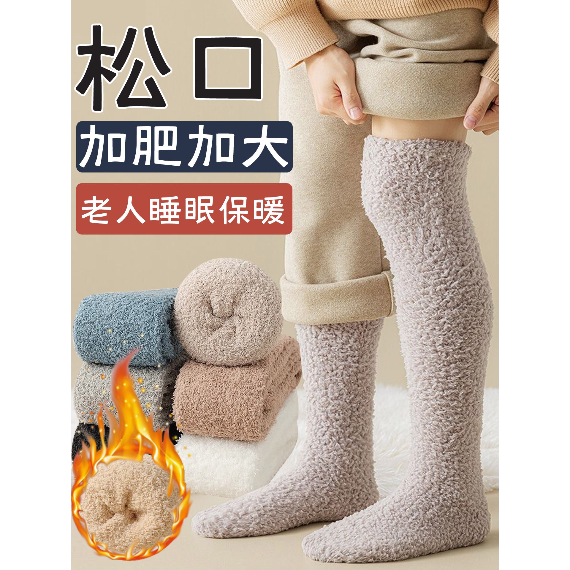加肥加大码保暖长筒袜子男老年人护膝老寒腿过膝袜加绒加厚睡眠袜