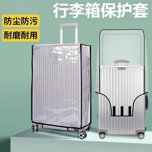 行李箱保护套加厚2024寸拉杆箱旅行箱套2826皮箱子防尘罩托运防水
