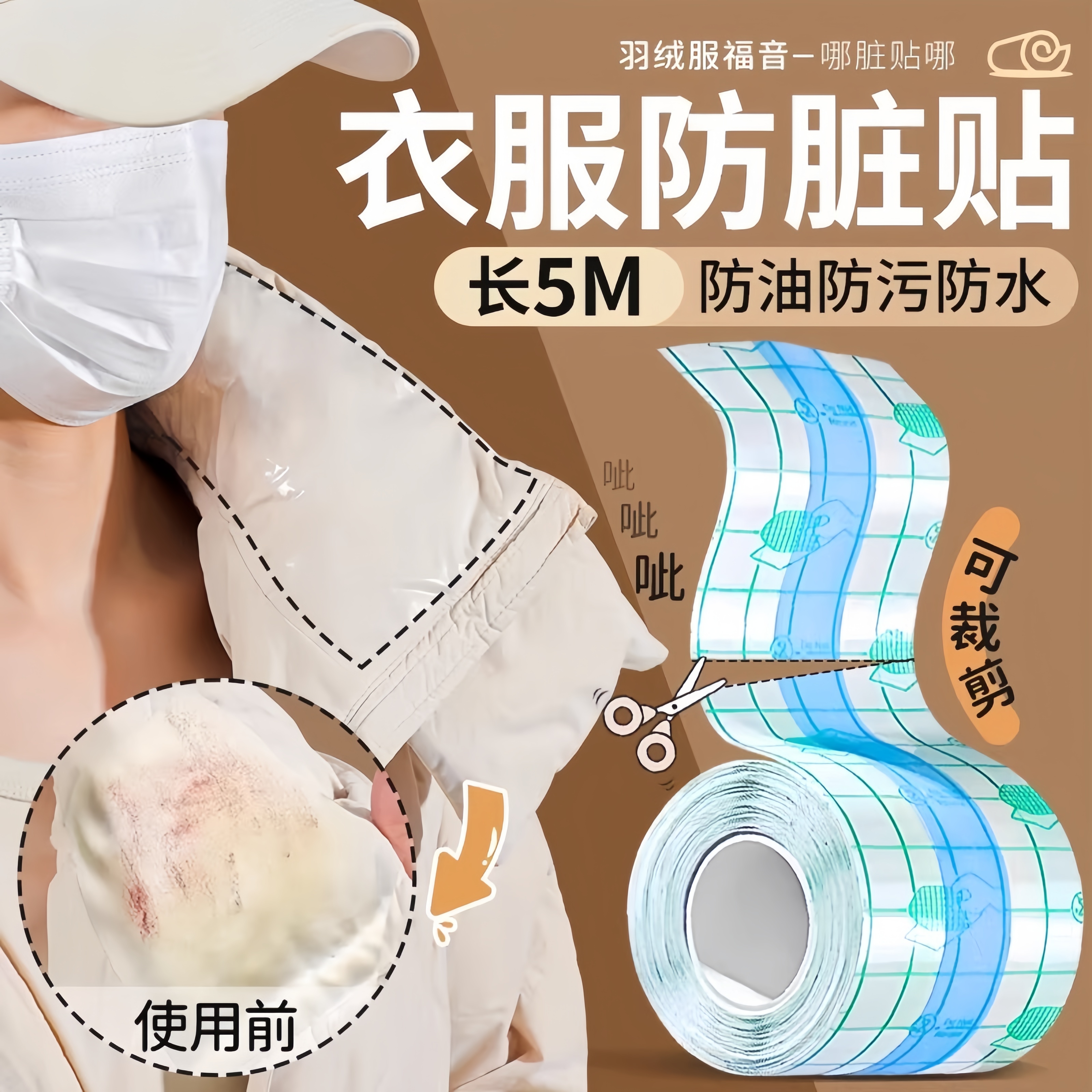 羽绒服衣领防脏好物隐形