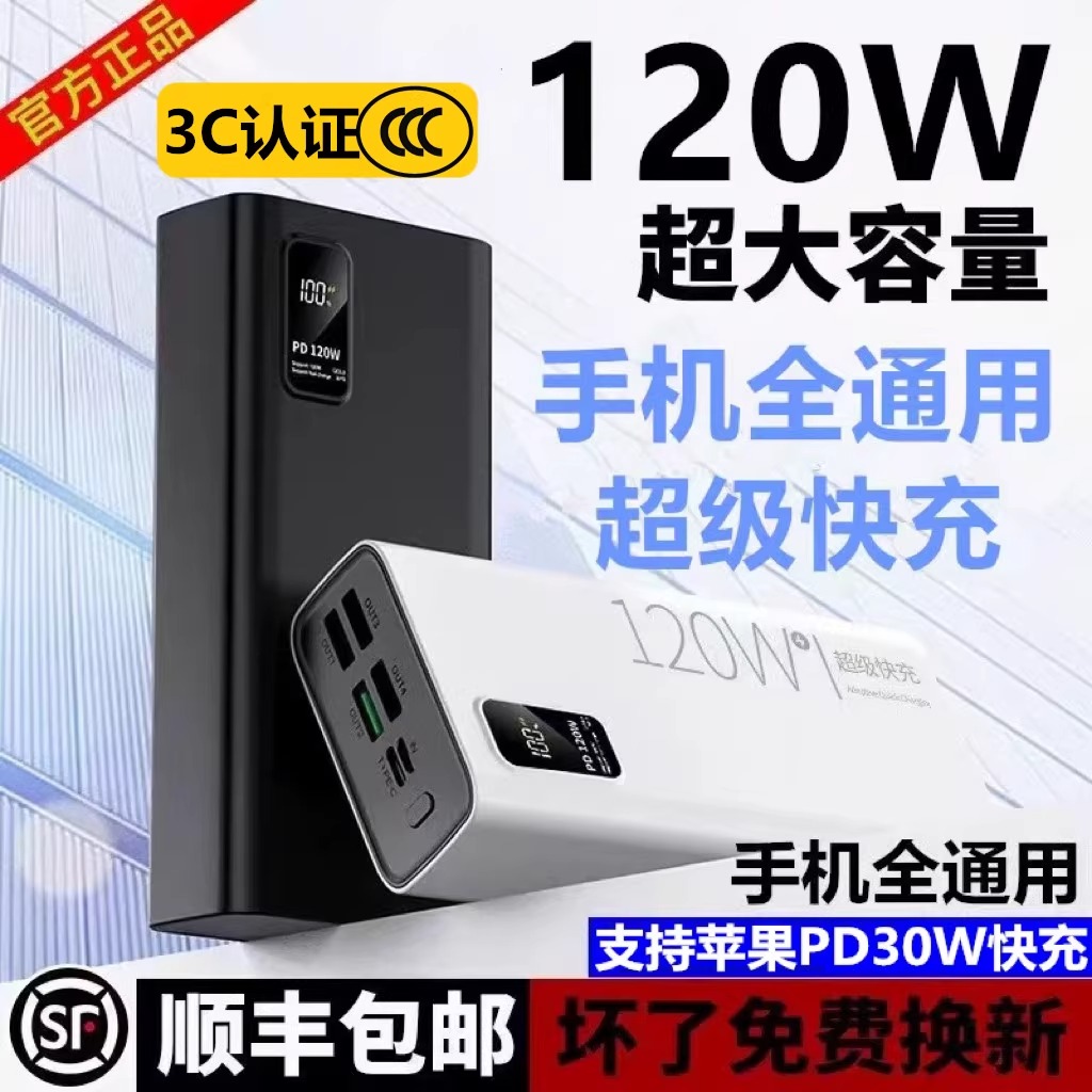 【3C认证】2025新款超级快充电宝