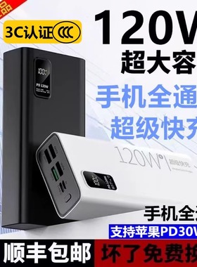 3C认证超级快充电宝50000毫安大容量30000移动电源适用苹果华为米