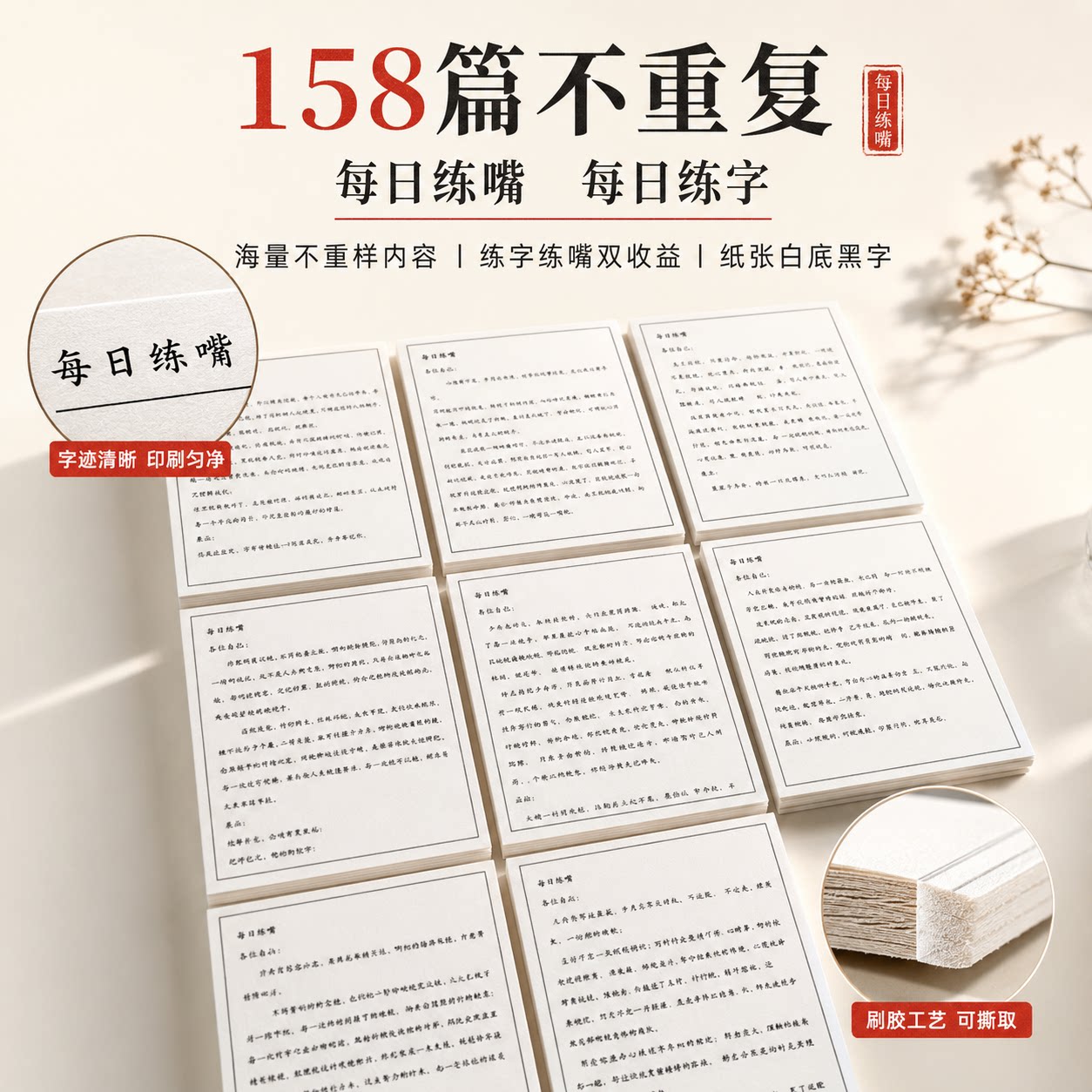 每日练嘴练字158篇不重复字帖