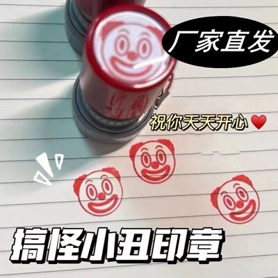 小丑印章joker小丑红鼻子趣味手