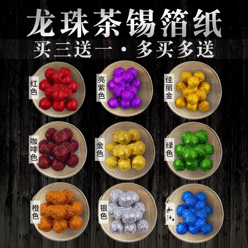 龙珠包装纸普洱金色锡纸橘纹锡纸小沱茶丸蜜丸包装纸