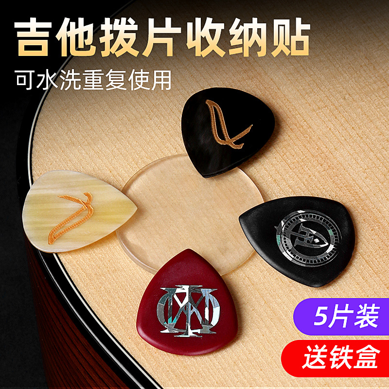 吉他拨片包拨片贴拨片夹琴头拨片盒子收纳盒电木民谣吉他通用配件