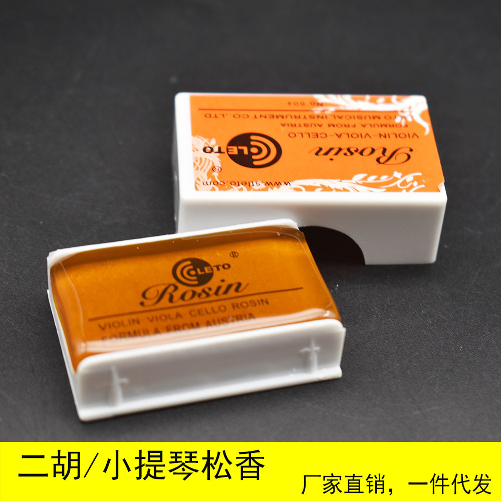 小提琴二胡松香 乐童604松香大提琴马头琴弦乐易涂擦弦乐器配件