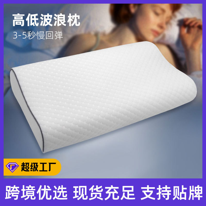 慢回弹天丝记忆棉枕芯高低B型长方形太空记忆枕头波浪枕