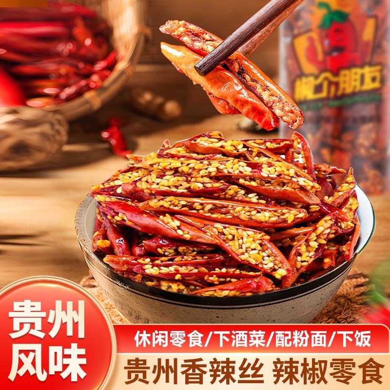 贵州香辣麻辣香酥辣椒小吃油炸酥脆辣椒干土特产香脆零食辣椒丝