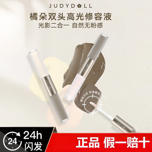 橘朵双头哑光高光修容棒