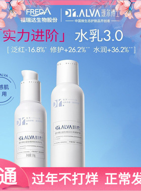 Dr.Alva瑷尔博士益生菌水乳套装补水保湿舒缓修护混干油皮秋冬女