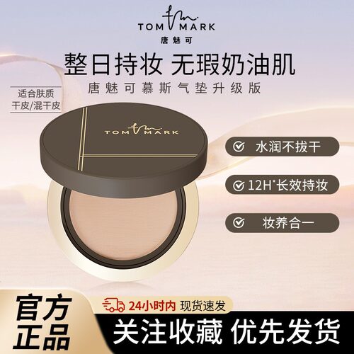 唐魅可抹茶慕斯持妆锁色气垫