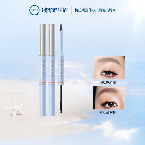 珂拉琪双头眉笔染眉膏防水防汗